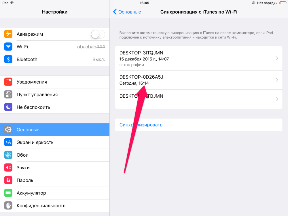 Iphone отключен синхронизация