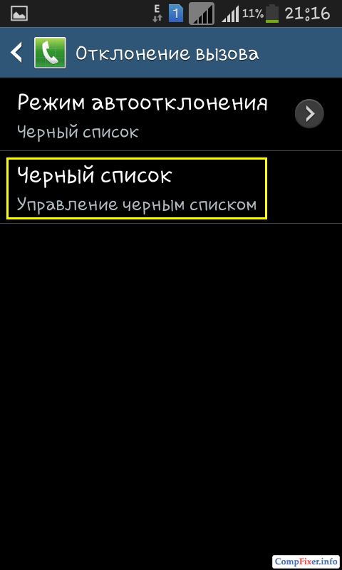 Как добавить в чёрный список в телефоне. Разблокировка заблокированных номеров телефонов. Самсунг черный список контактов. Удалить черный список андроид. Как удалить номер телефона из черного списка в телефоне.