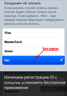 как обойти свединия о оплате на айфон4